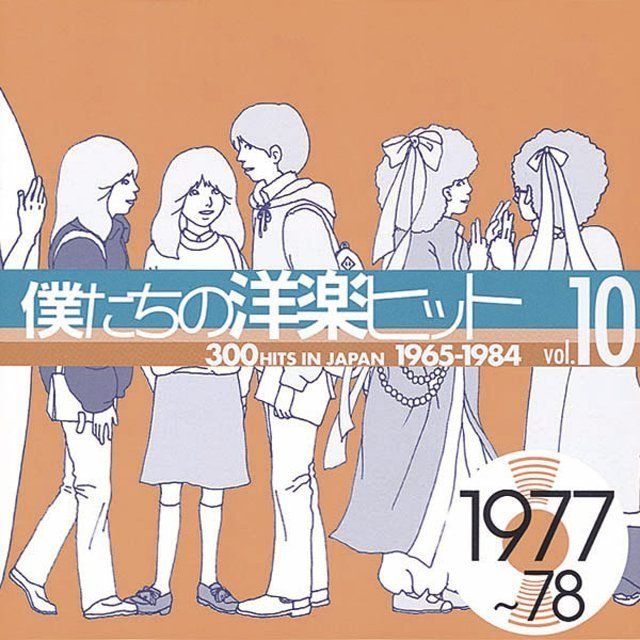 k0312-34★CD 洋楽 ジャンル色々 ボトルロケッツ等まとめて10点 僕たちの洋楽ヒットVOL.10 | Warner Music Japan