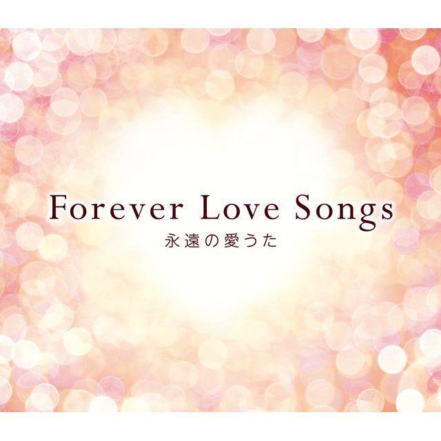 ヴァリアス・アーティスト / Various Artists「Forever Love Songs