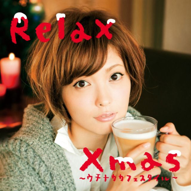 リラックス・クリスマス ～ウチナカ カフェ スタイル～