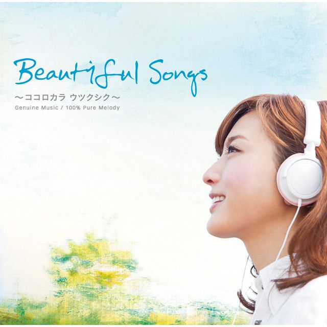 Beautiful Songs ~ココロカラ ウツクシク~