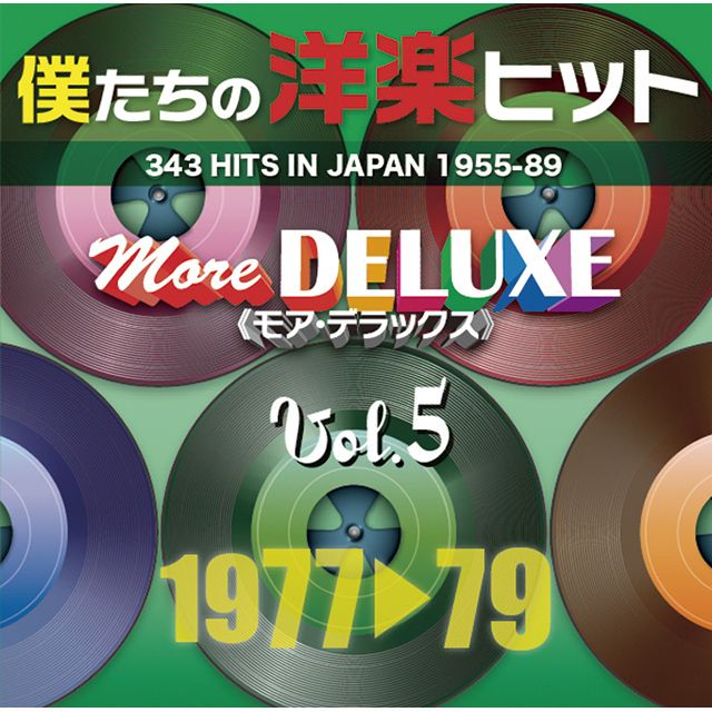 僕たちの洋楽ヒット モア・デラックス VOL.5