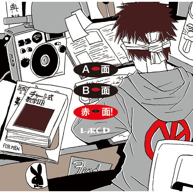レポCD