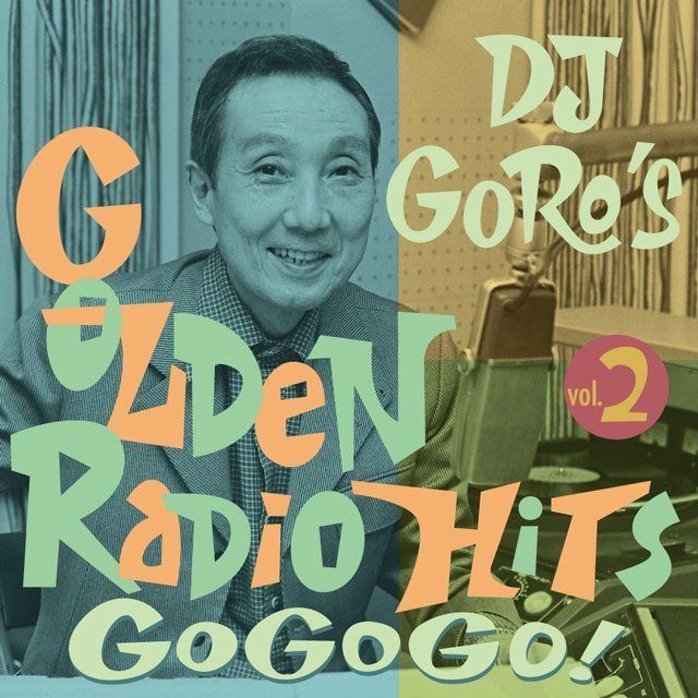 DJ糸居五郎 黄金のレイディオ・ヒッツ ゴー・ゴー・ゴ！Vol.2