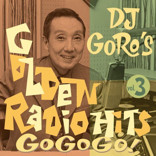 DJ糸居五郎 黄金のレイディオ・ヒッツ ゴー・ゴー・ゴ！Vol.3