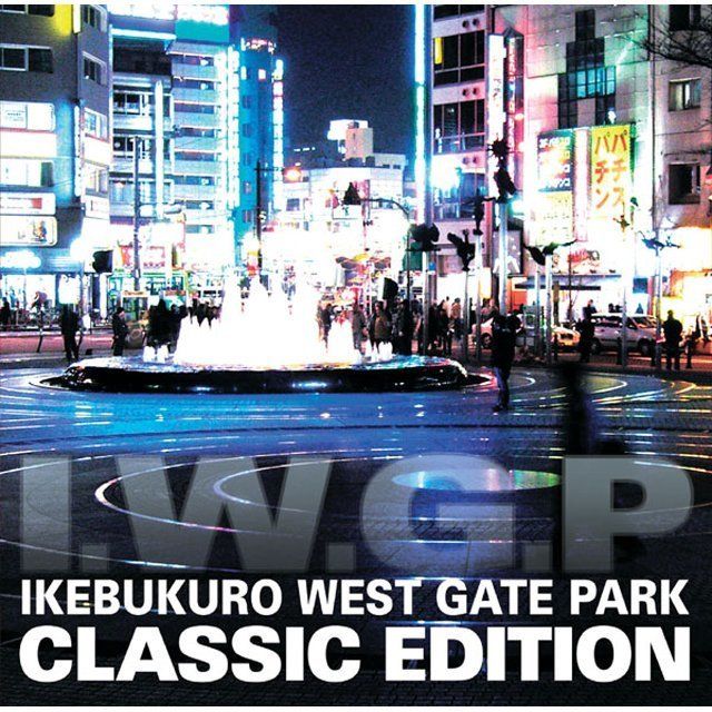 池袋ウエストゲートパーク 1 ヴァリアス・アーティスト / Various Artists「「池袋ウエストゲート