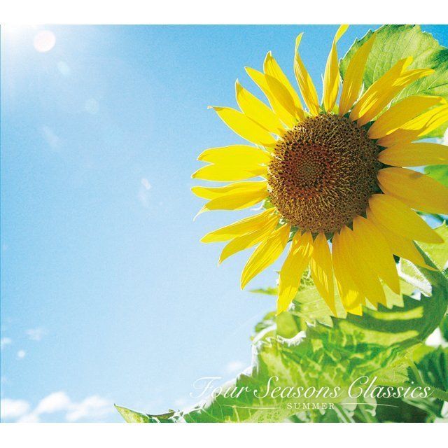 四季を彩るクラシック(4) すこやかクラシック 盛夏