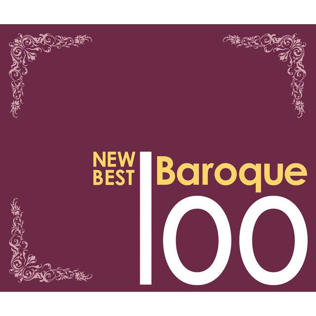 ニュー・ベスト・バロック100
