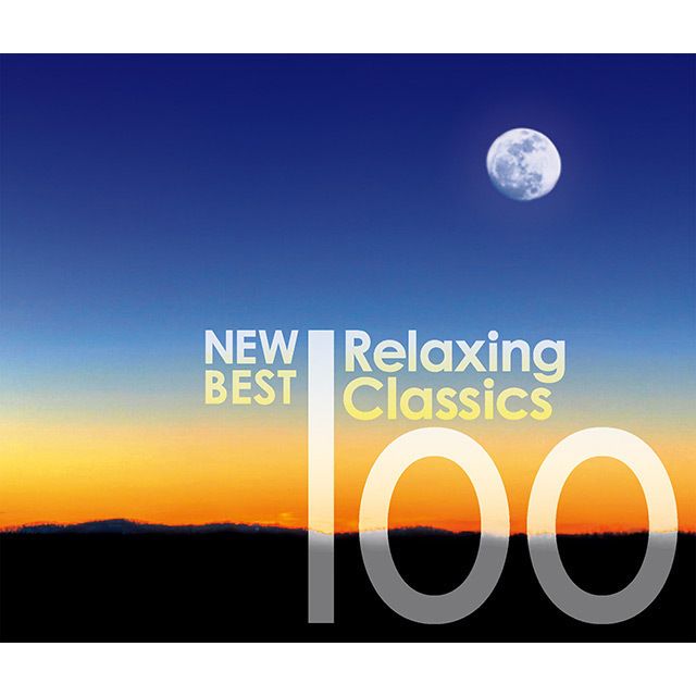 ニュー・ベスト・リラクシング・クラシック100