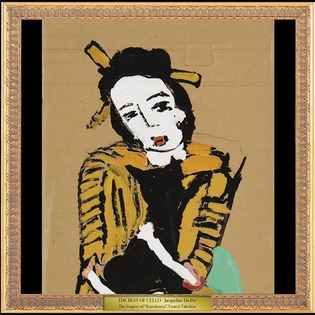 ジャクリーヌ・デュ・プレ「アーブル美術館」プレゼンツ「クラシック音楽の或る棚」名曲シリーズ 16 チェロ名曲集～ベスト・オブ・デュ・プレ