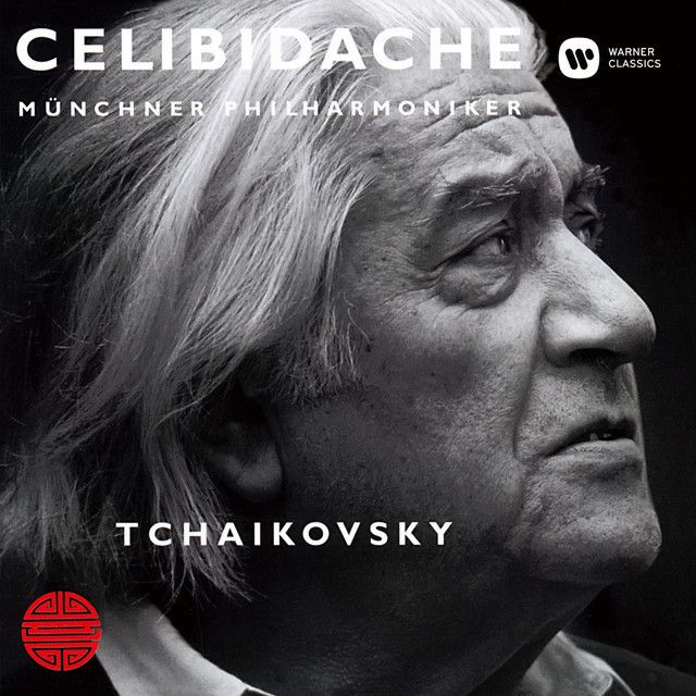 セルジュ・チェリビダッケ / Sergiu Celibidache「チャイコフスキー