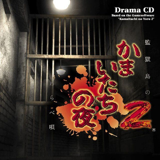 オリジナル・サウンドトラック / Original Sound Track「「かまいたち