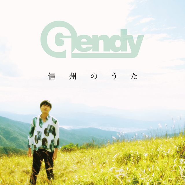 信州のうた