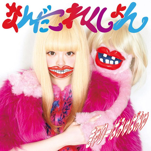 きゃりーぱみゅぱみゅ なんだこれくしょん　LPアナログレコード きゃりーぱみゅぱみゅ「なんだこれくしょん(アナログ盤)」 | Warner