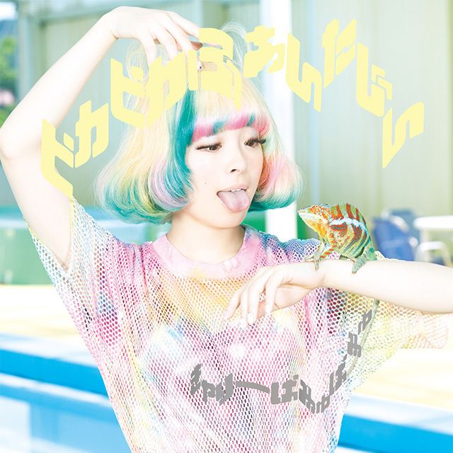 きゃりーぱみゅぱみゅ「ピカピカふぁんたじん(アナログ盤)」 | Warner