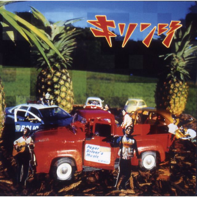 キリンジ | Warner Music Japan