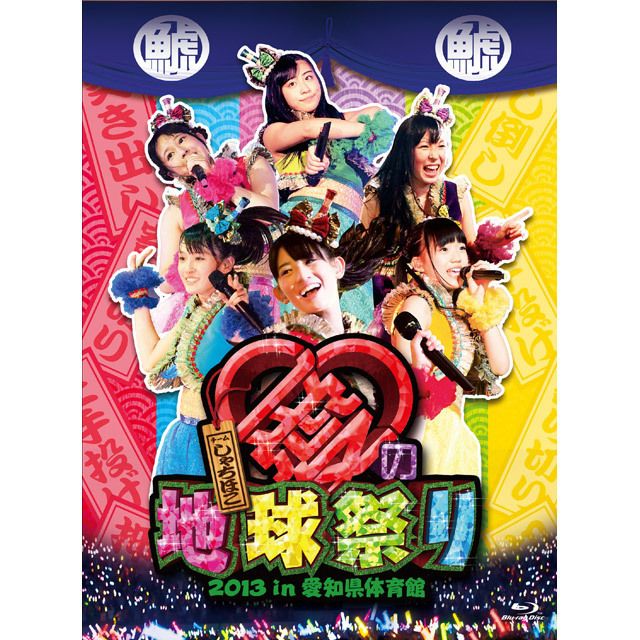 チームしゃちほこ愛の地球祭り 2013 in 愛知県体育館（Blu-ray）
