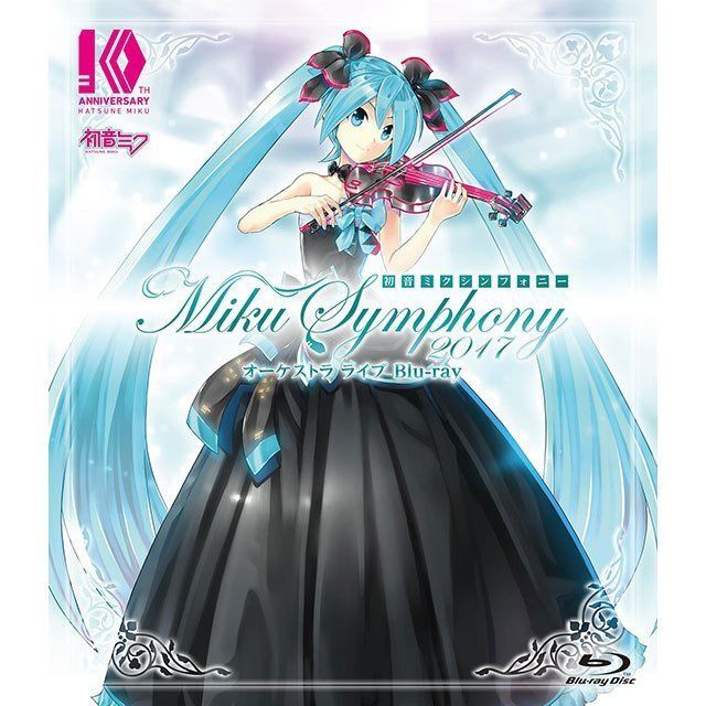初音ミクシンフォニー~Miku Symphony 2017~ オーケストラ ライブ CD