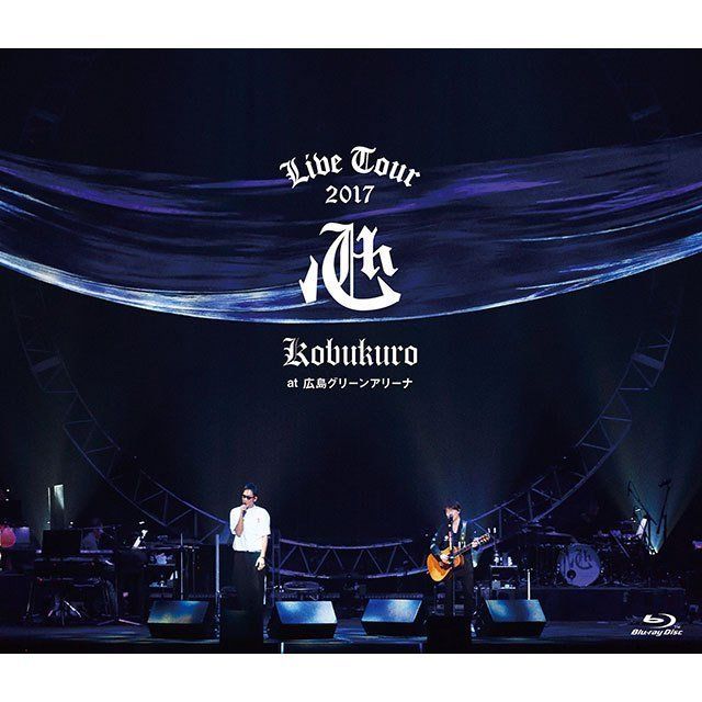 KOBUKURO LIVE TOUR 2017 “心” at 広島グリーンアリーナ(通常盤 Blu-ray)