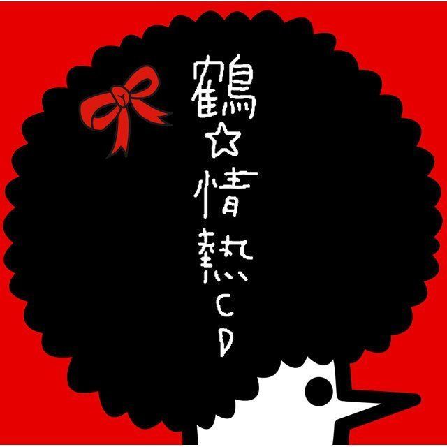 情熱CD(初回盤)