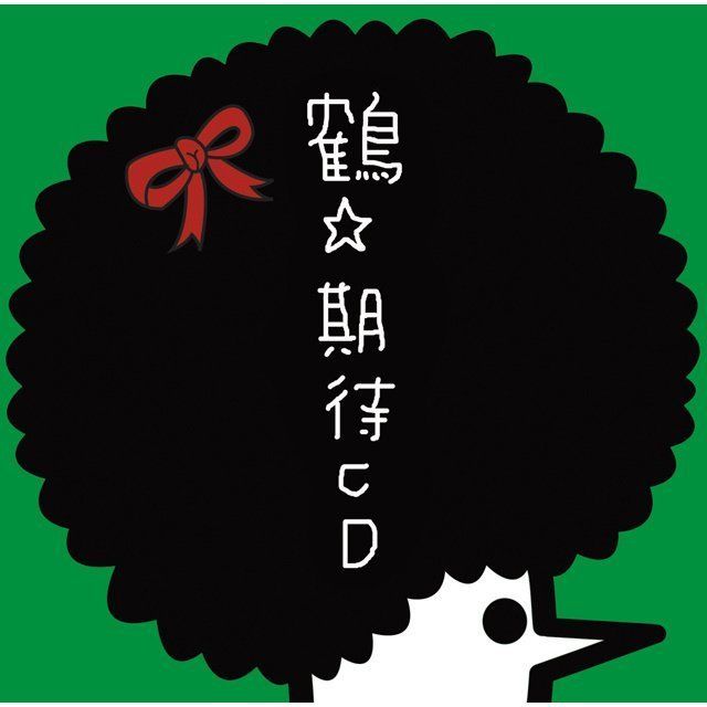期待CD(初回限定盤)