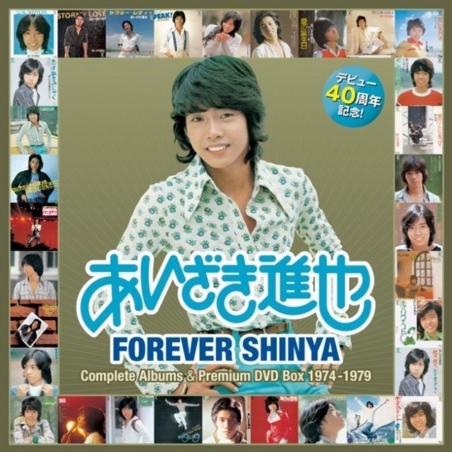 FOREVER SHINYA～コンプリート・アルバムズ＆プレミアムDVD BOX 1974-1979［10CD＋1DVD BOX］