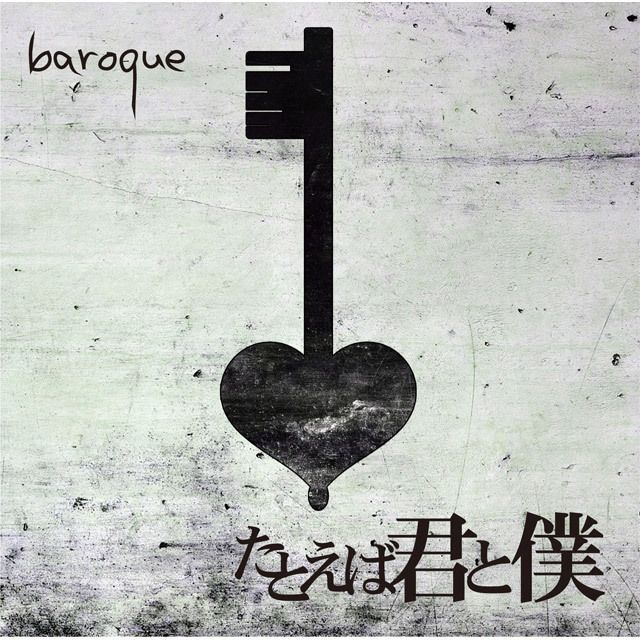 BAROQUE★キズナ★メロウホロウ★たとえば君と僕★無未来★brq★セット バロック「たとえば君と僕（初回限定盤B）」 | Warner Music Japan