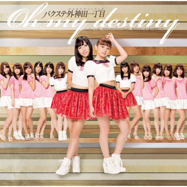 Oh my destiny（初回限定盤A）