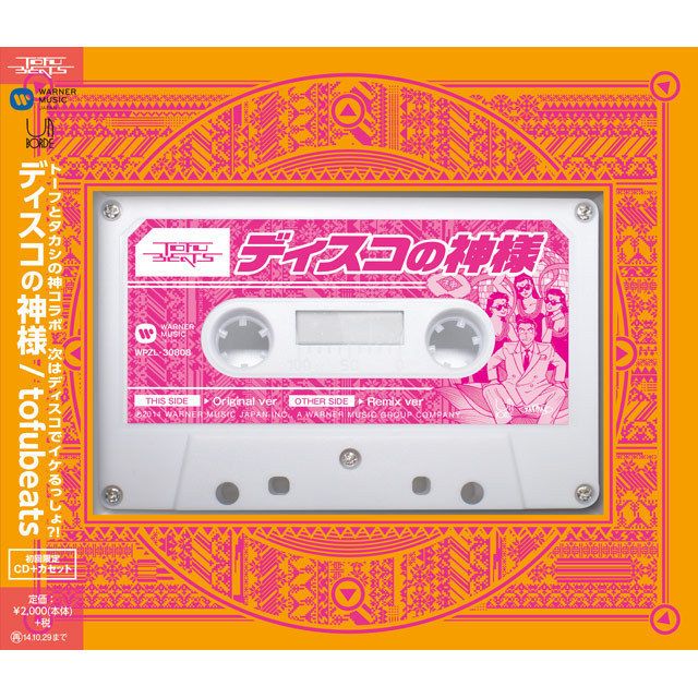 ディスコの神様（初回限定盤）