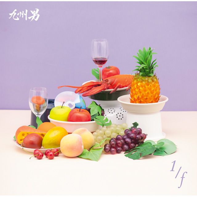 1/f（初回限定盤）