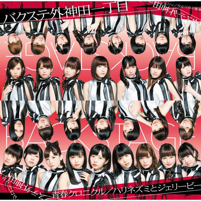 青春クロニクル／ハリネズミとジェリービー（初回限定盤）