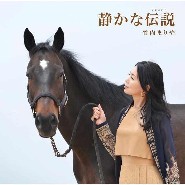 静かな伝説（レジェンド）【初回限定盤】