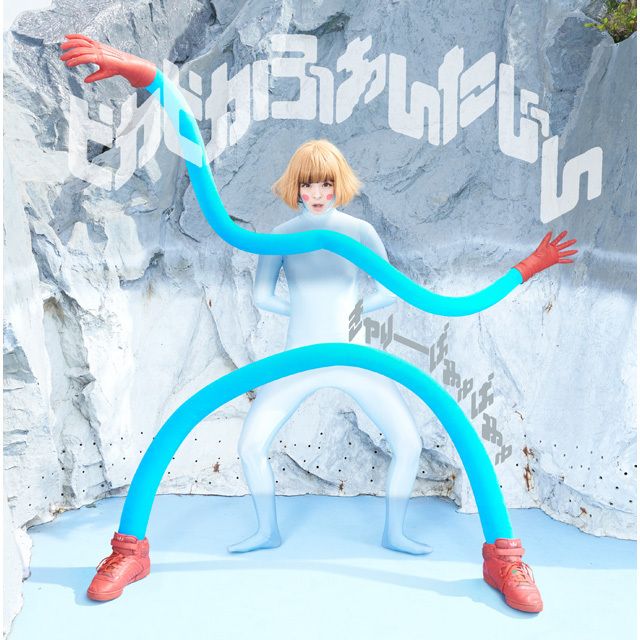 ☆ピカピカ♬☆ ピカピカふぁんたじん(初回限定盤B) | Warner Music Japan