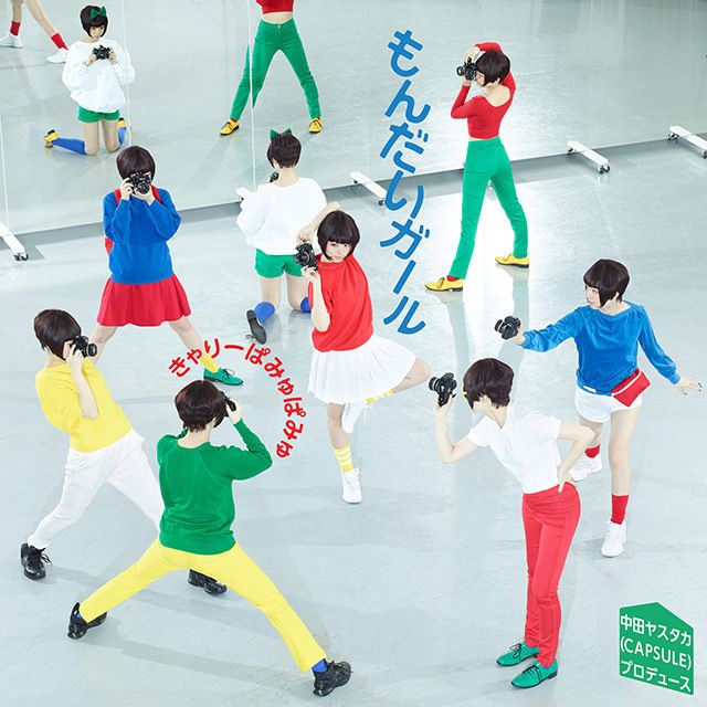 もんだいガール(初回限定盤)