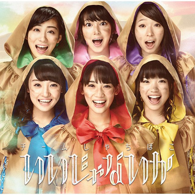 チームしゃちほこ CD チームしゃちほこ「いいじゃないか（初回限定名古屋盤）」 | Warner