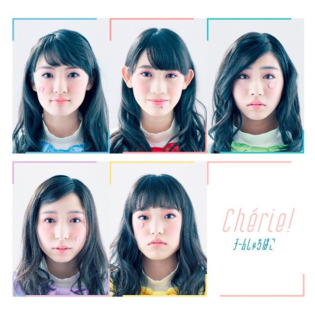 Cherie！（初回限定盤C）