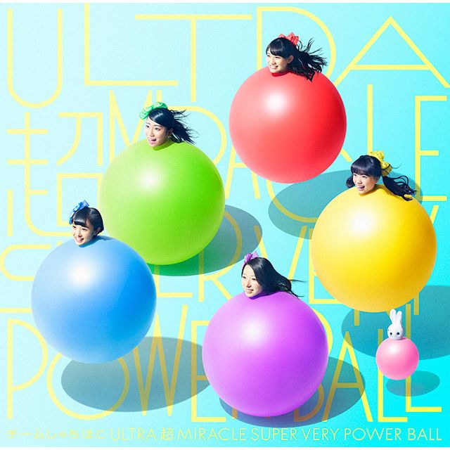 チームしゃちほこ「ULTRA 超 MIRACLE SUPER VERY POWER BALL(初回限定