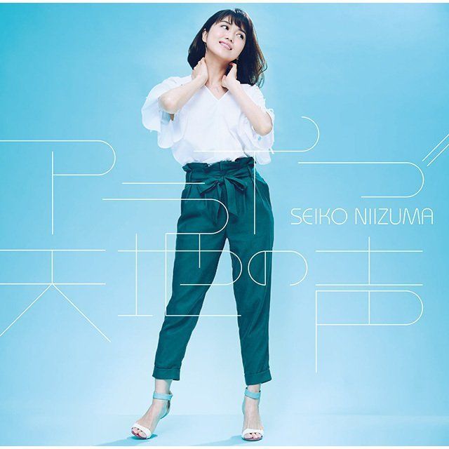 アライブ／天地（あめつち）の声＜初回限定盤＞