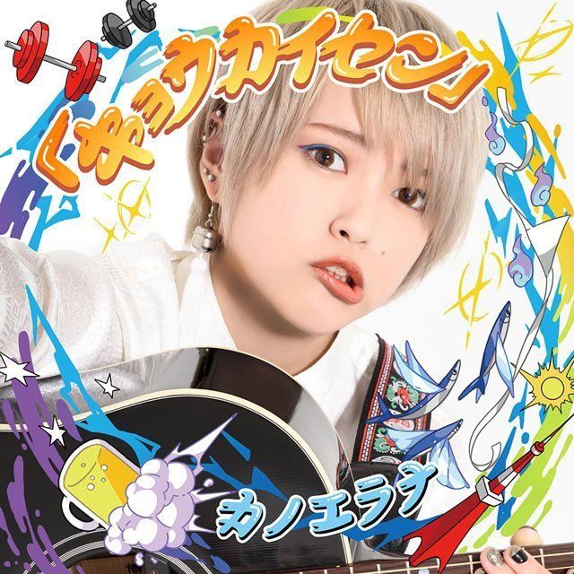 「キョウカイセン」（初回限定盤）