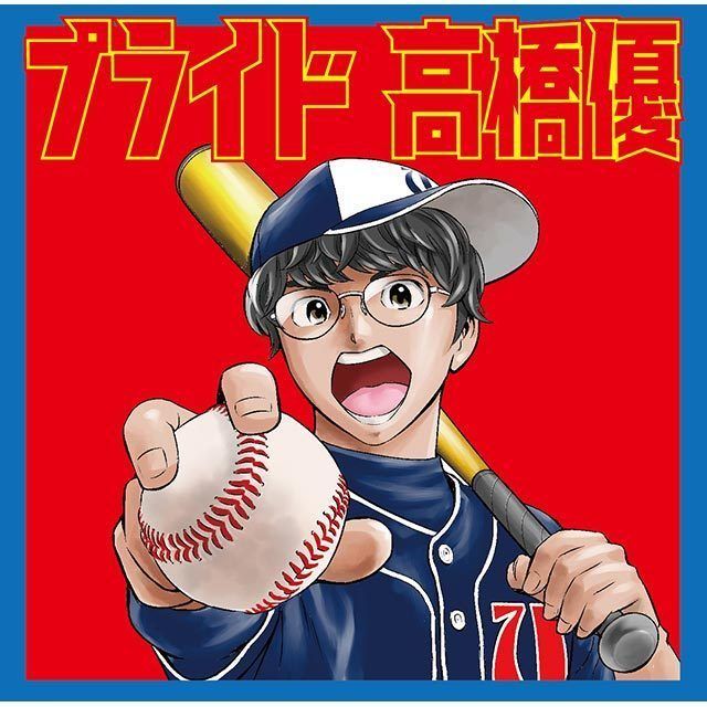 プライド（期間生産限定盤）