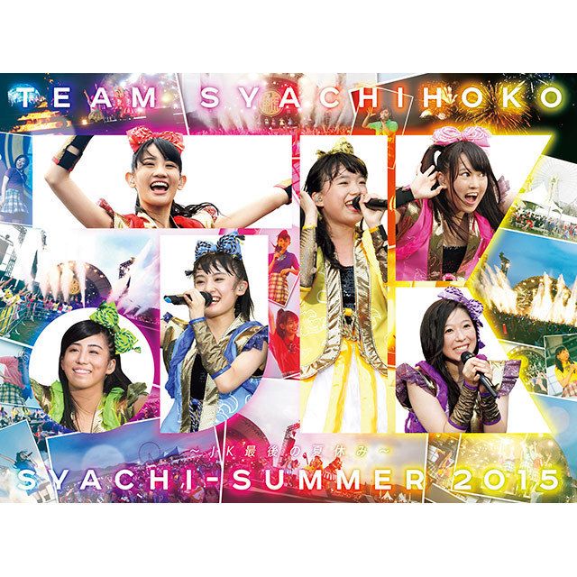 チームしゃちほこ「しゃちサマ2015~JK最後の夏休み~（Blu-ray豪華盤