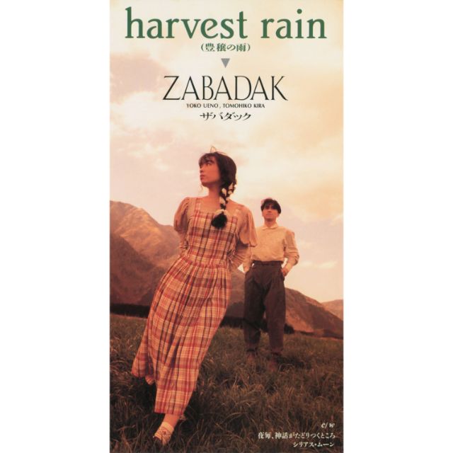 harvest rain (豊穣の雨)